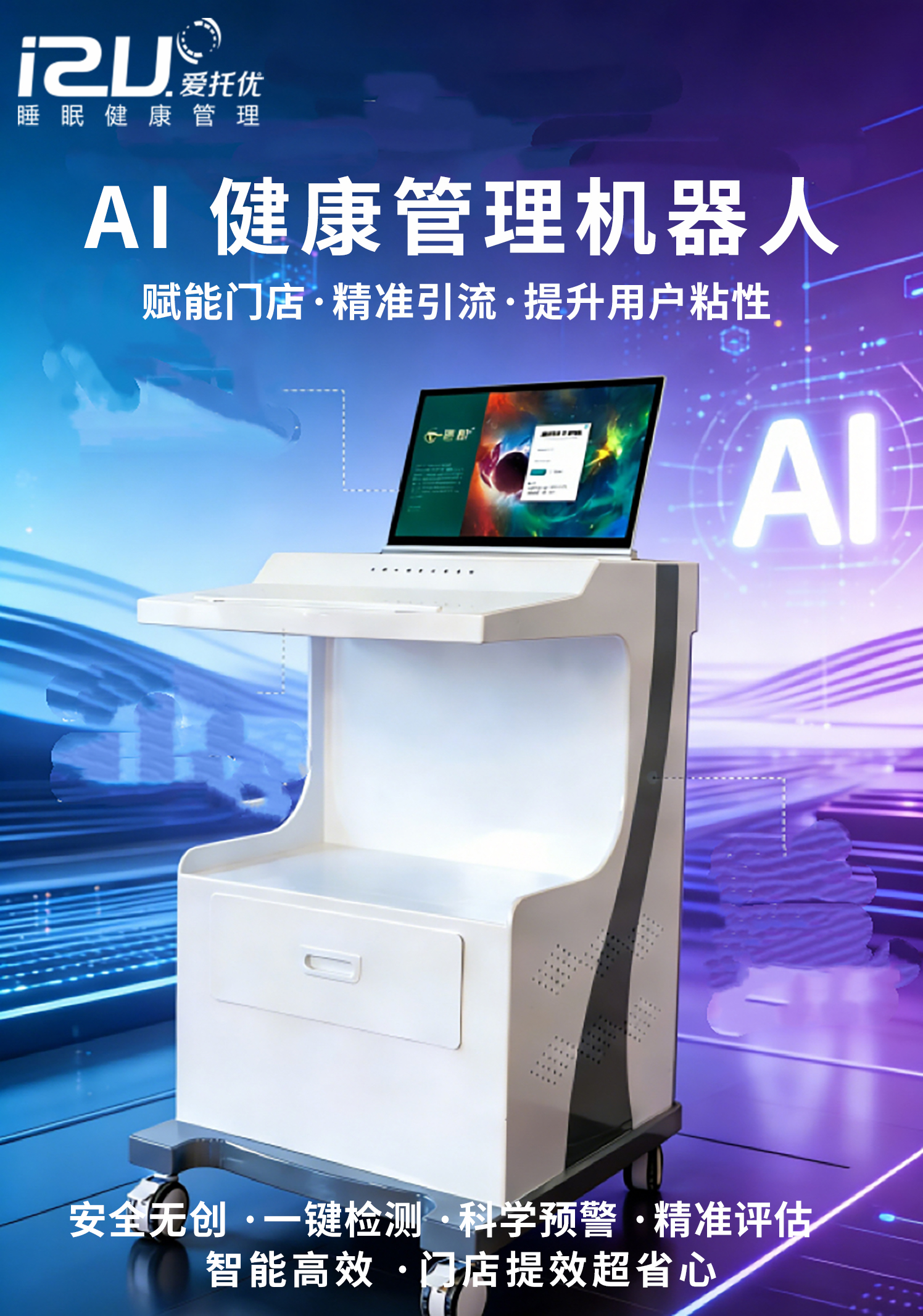 AI健康管理机器人