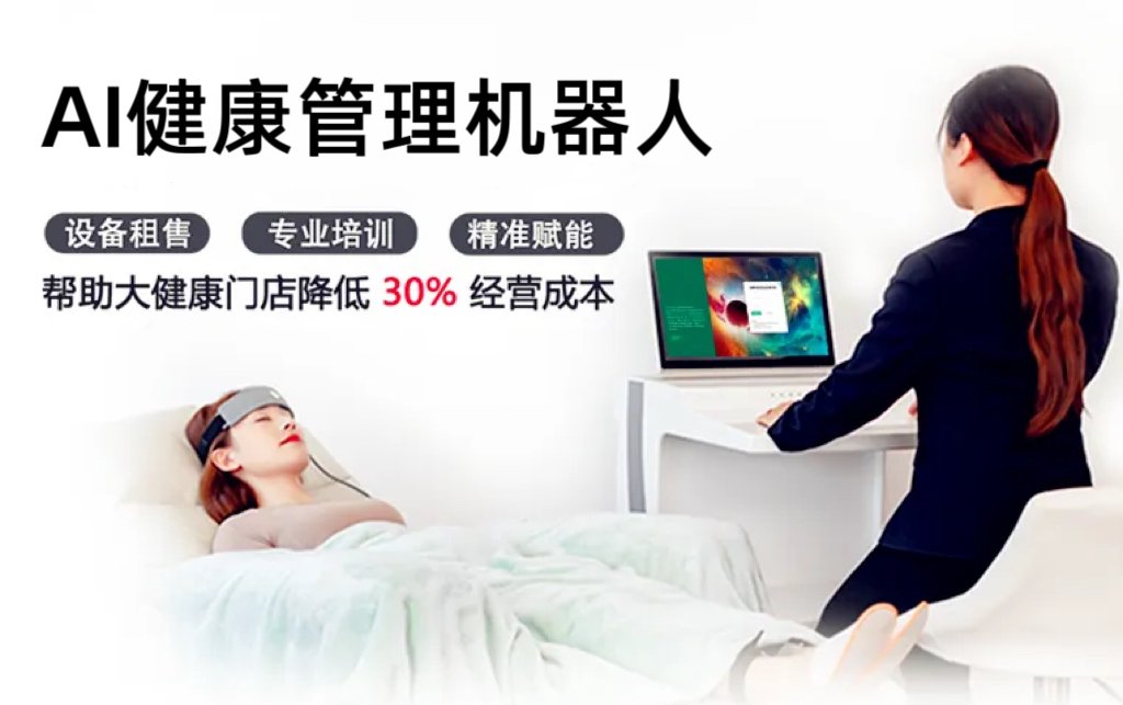 AI健康管理机器人